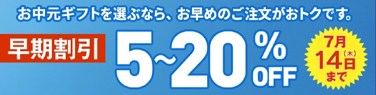 早割