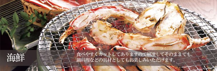 海鮮