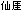 񂪂