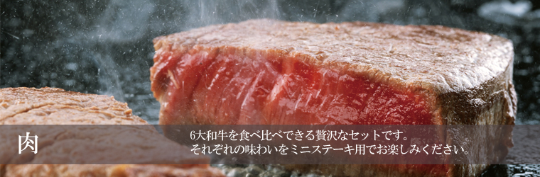 肉