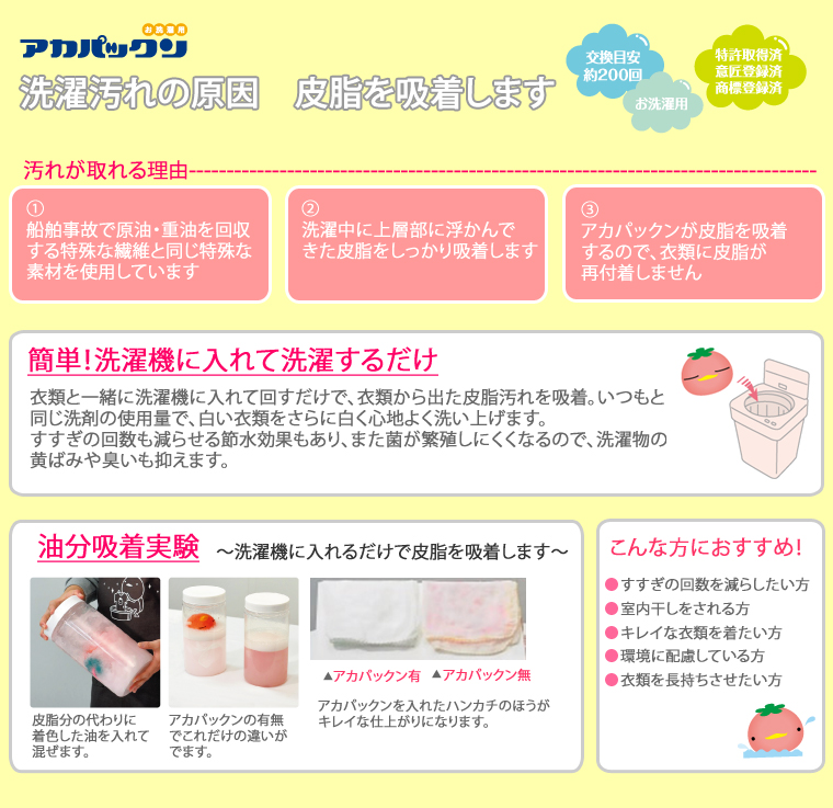 アカパックン