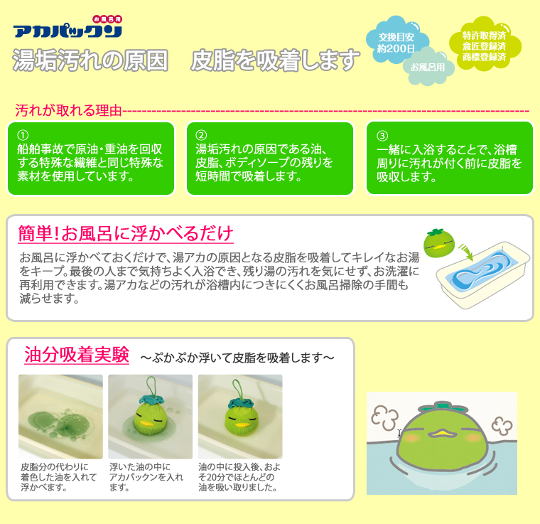 アカパックン【お風呂用】