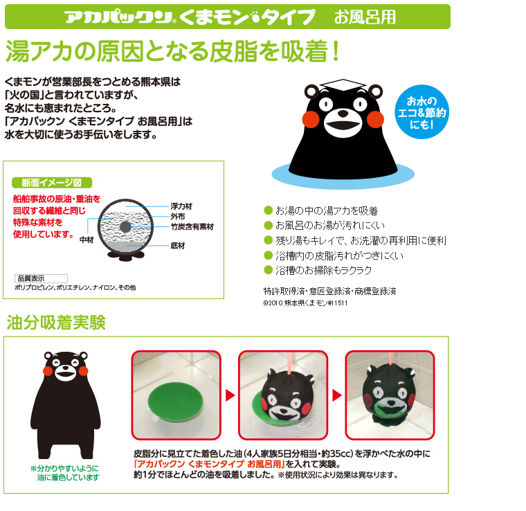 アカパックン くまモンタイプ【お風呂用】