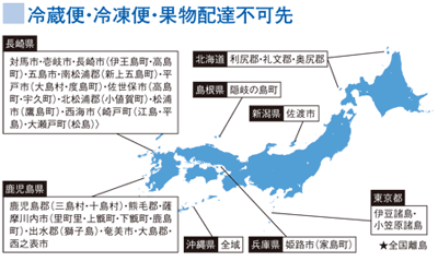 冷蔵便・冷凍便・果物配達不可先