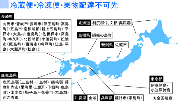 冷蔵便・冷凍便・果物配達不可先