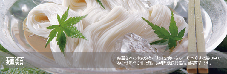 麺