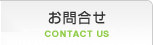 ⍇@CONTACT US