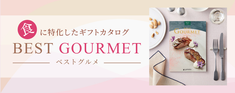 ベストグルメ