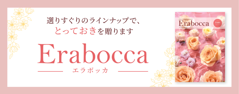 エラボッカ