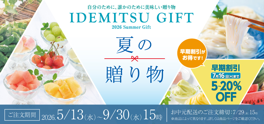 2026年夏ギフトバナー