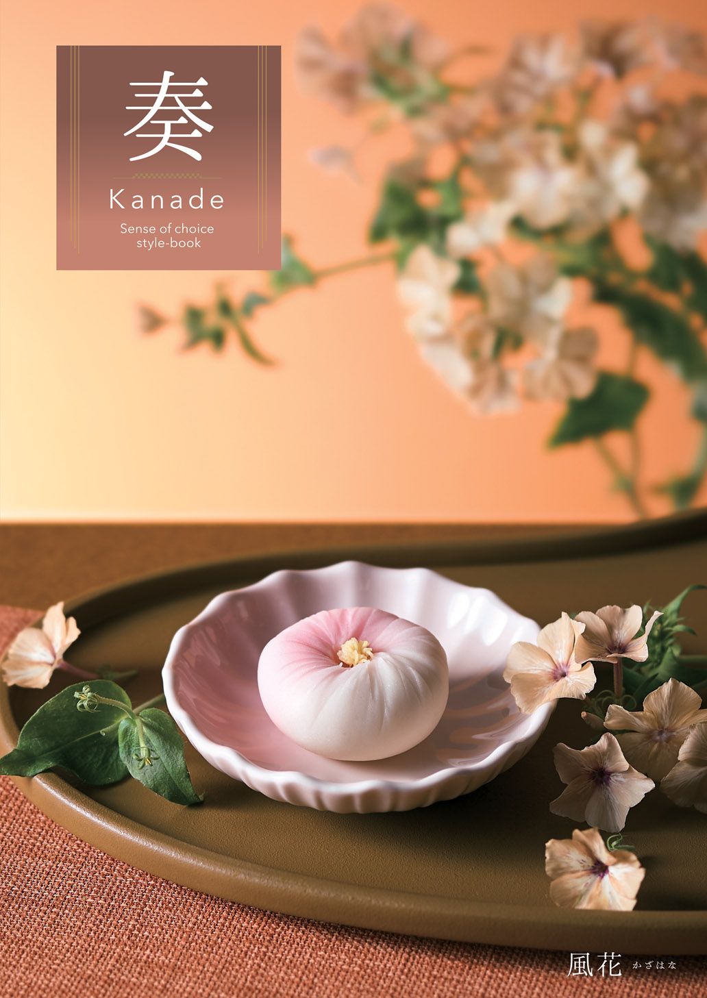 風花（かざばな）