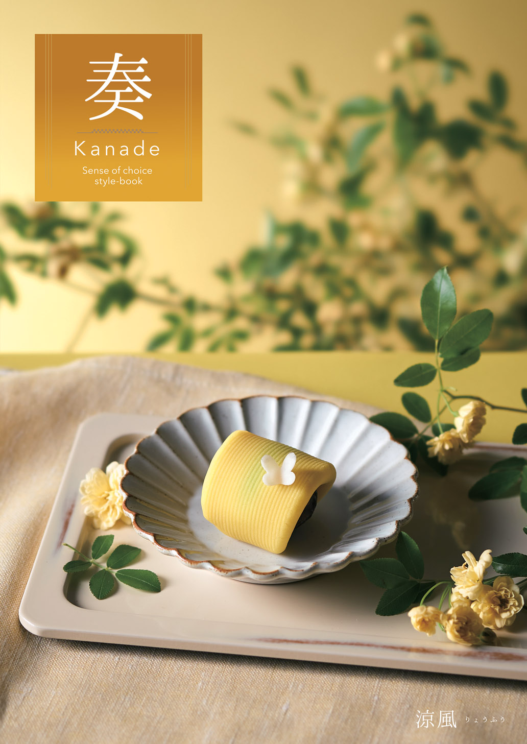 涼風（りょうふう）