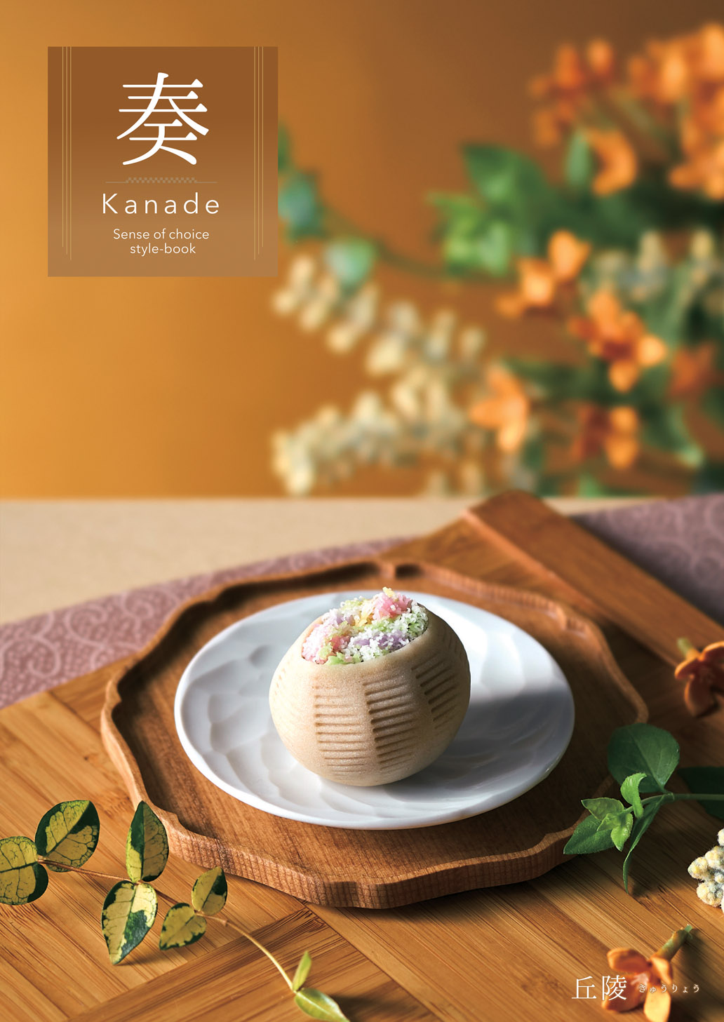 丘陵（きゅうりょう）