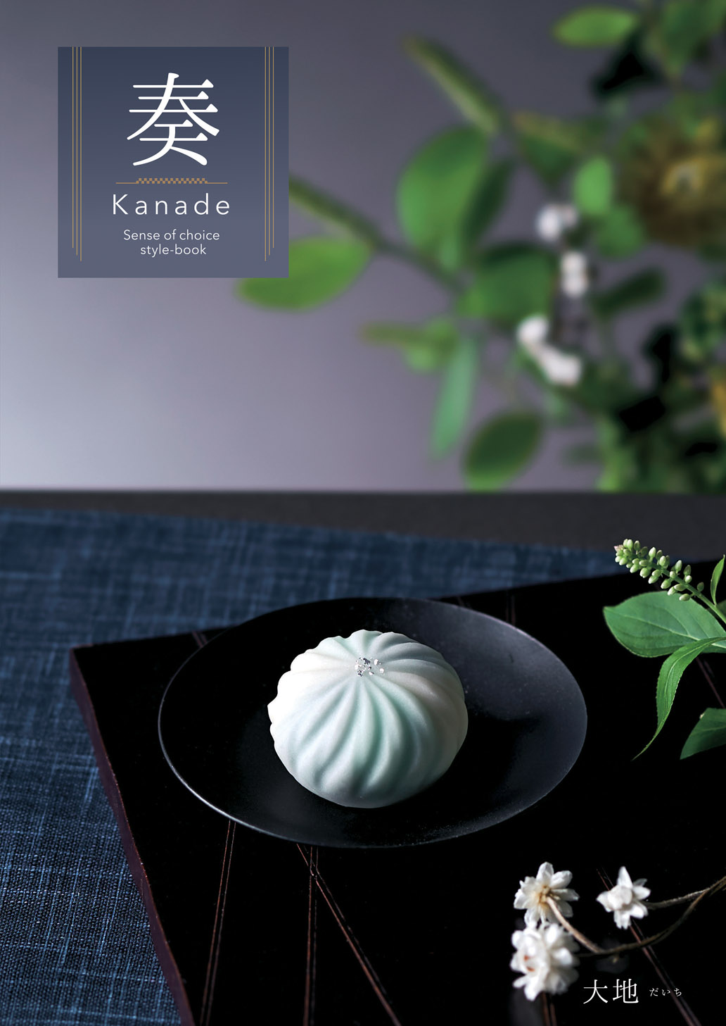 大地（だいち）