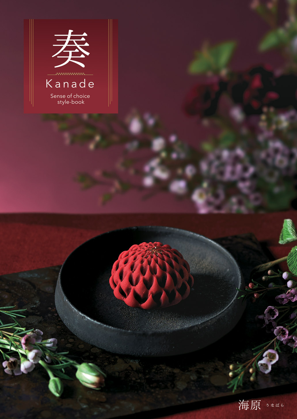 海原（うなばら）