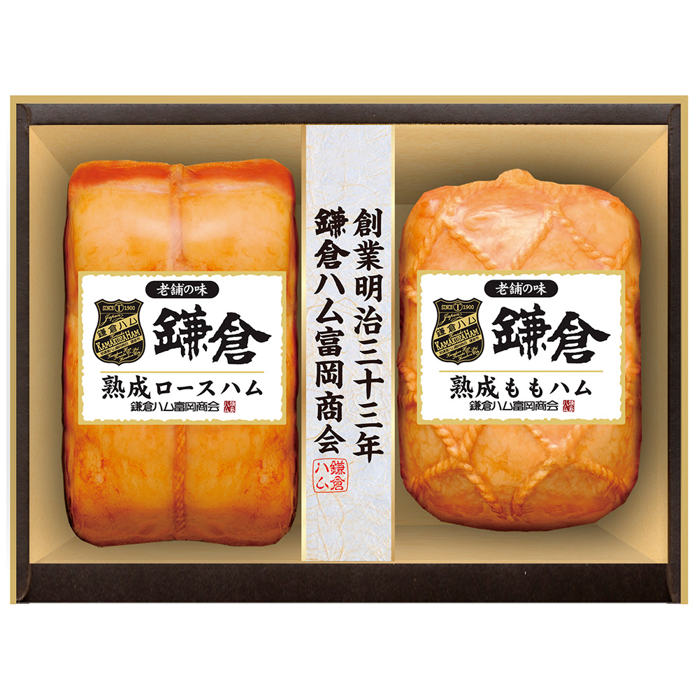 鎌倉ハム富岡商会　老舗の味 熟成ハム2本詰め