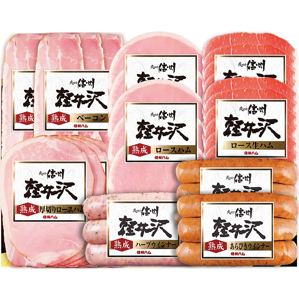 信州ハム　爽やか信州軽井沢ギフトセットB