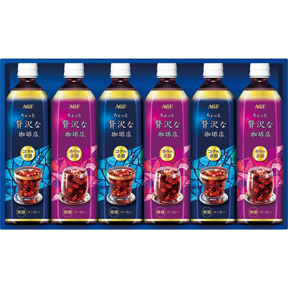 ＡＧＦちょっと贅沢な珈琲店アイスコーヒーギフト