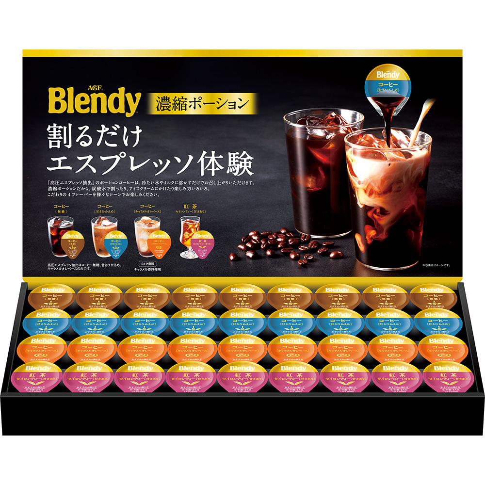ＡＧＦブレンディポーション　アソートギフト