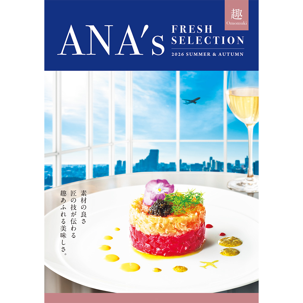 ＡＮＡ’ｓフレッシュセレクション【趣】