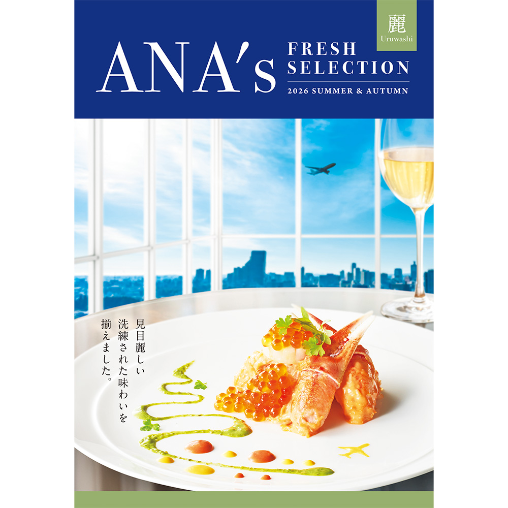 ＡＮＡ’ｓフレッシュセレクション【麗】