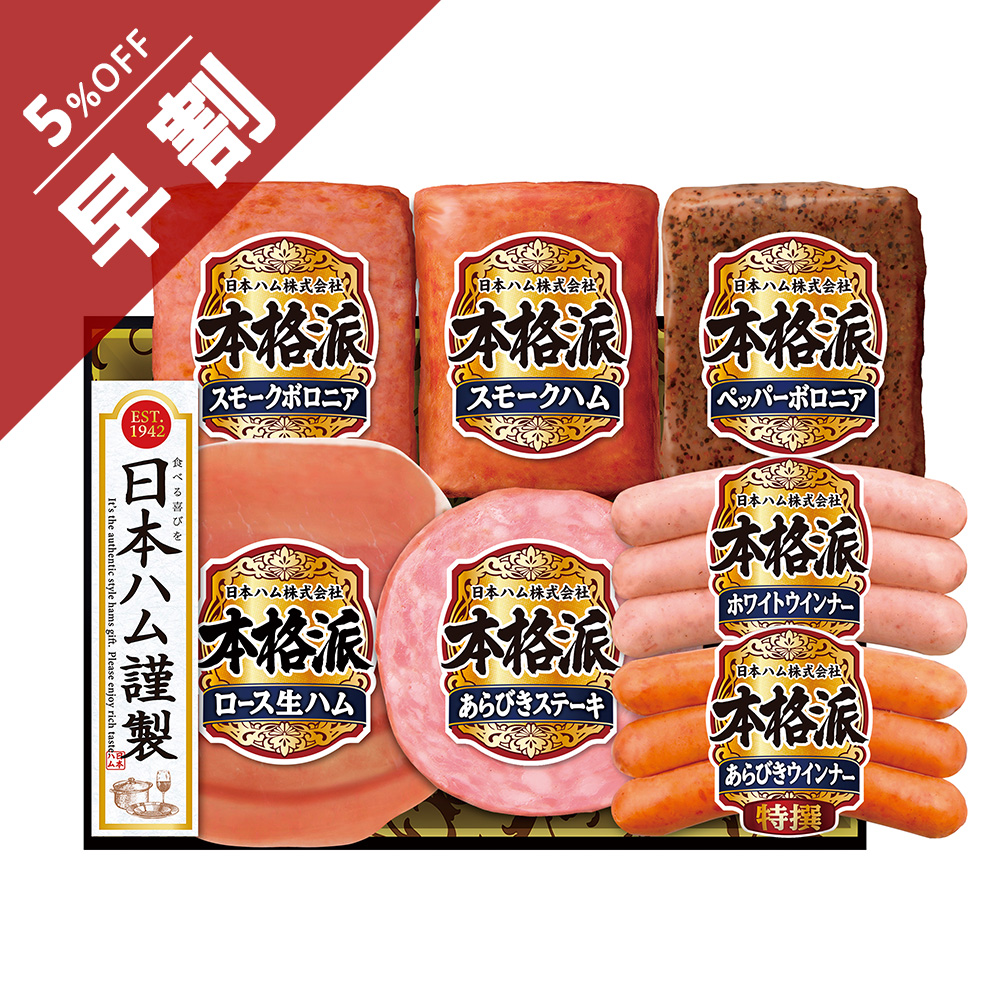 日本ハム　本格派ギフトセットB