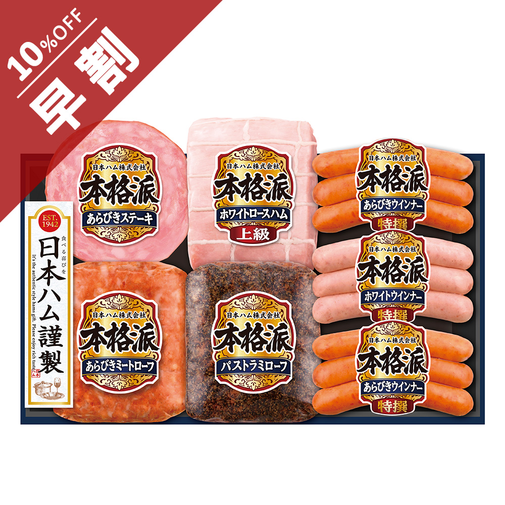 日本ハム　本格派ギフトセットC