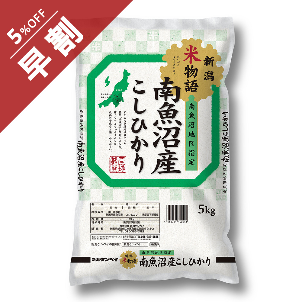新潟米物語南魚沼こしひかり