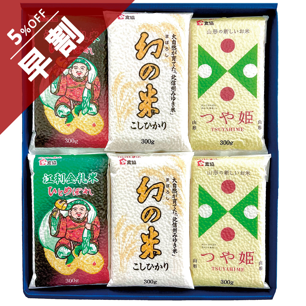 おいしい銘柄米3品種食べ比べセット