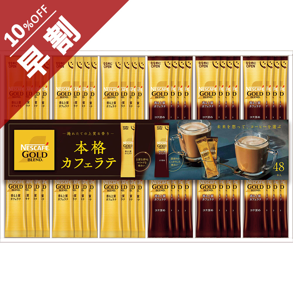 ネスカフェ ゴールドブレンド プレミアムスティックコーヒー ギフト