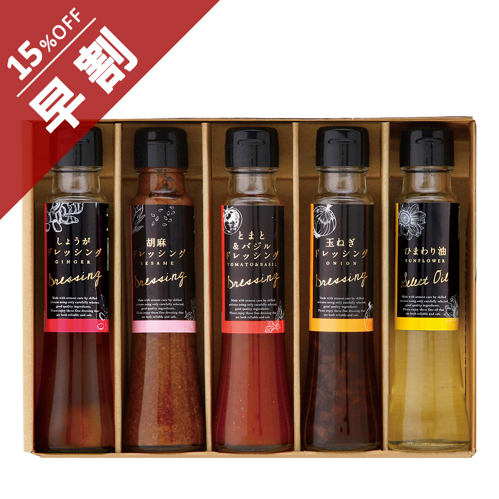 小豆島うまれ彩りドレッシングセット