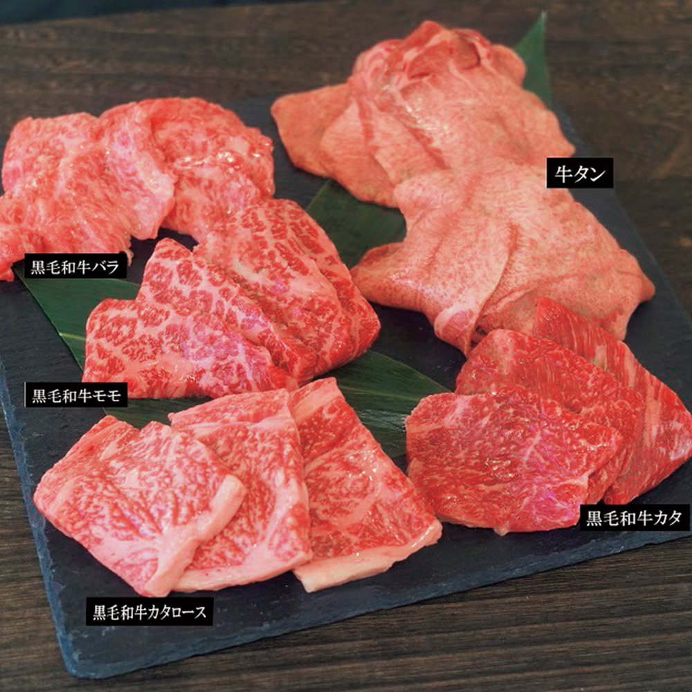山晃食品 黒毛和牛4種と牛タンの焼肉用