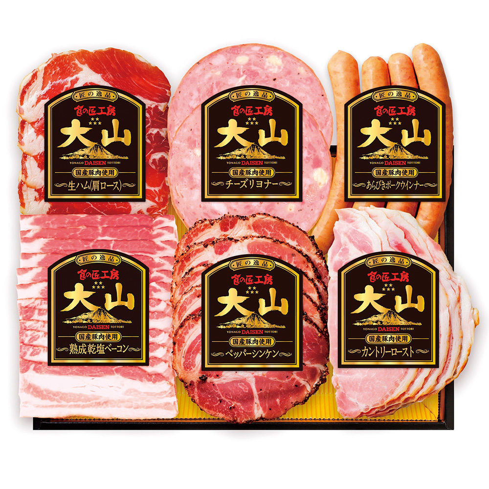大山ハム　DLG受賞セット