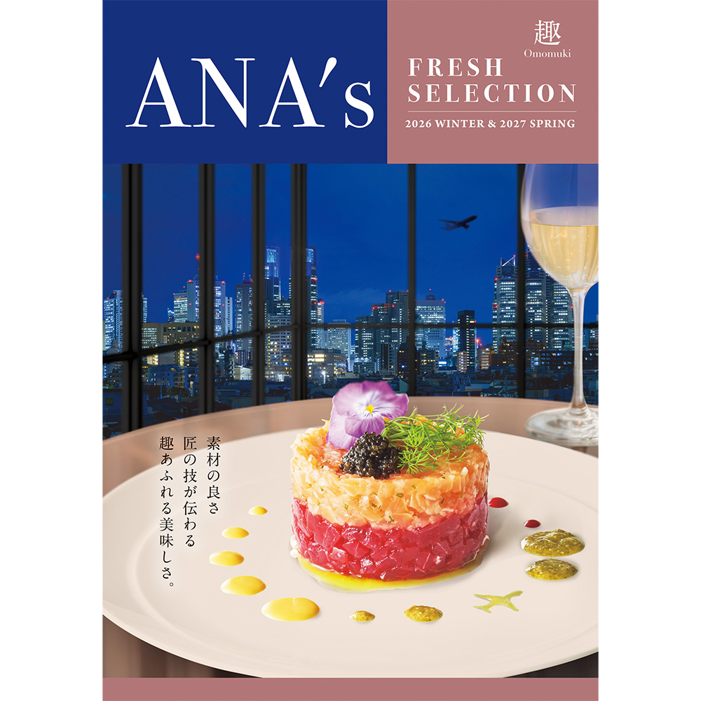 ＡＮＡ’ｓフレッシュセレクション【趣】