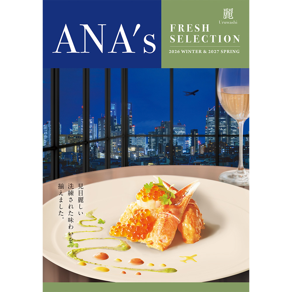 ＡＮＡ’ｓフレッシュセレクション【麗】