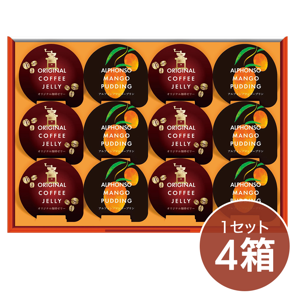 珈琲ゼリー＆マンゴープリンギフト（1セット4箱）