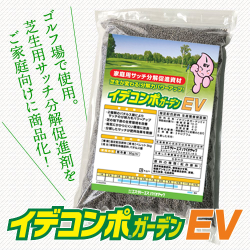 イデコンポガーデンEV 3kg
