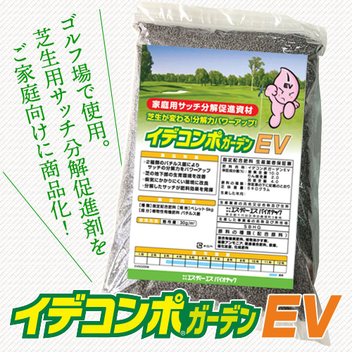 イデコンポガーデンEV 5kg