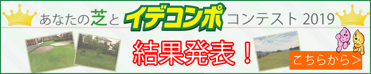 イデコンポコンテスト2019 結果発表